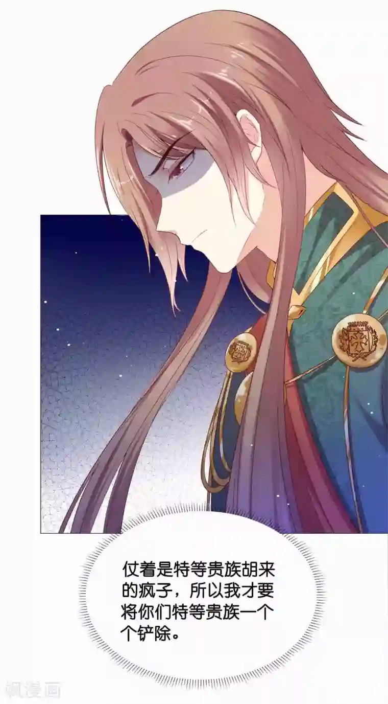 星际帝国第一宠婚第42话 皇帝的试探