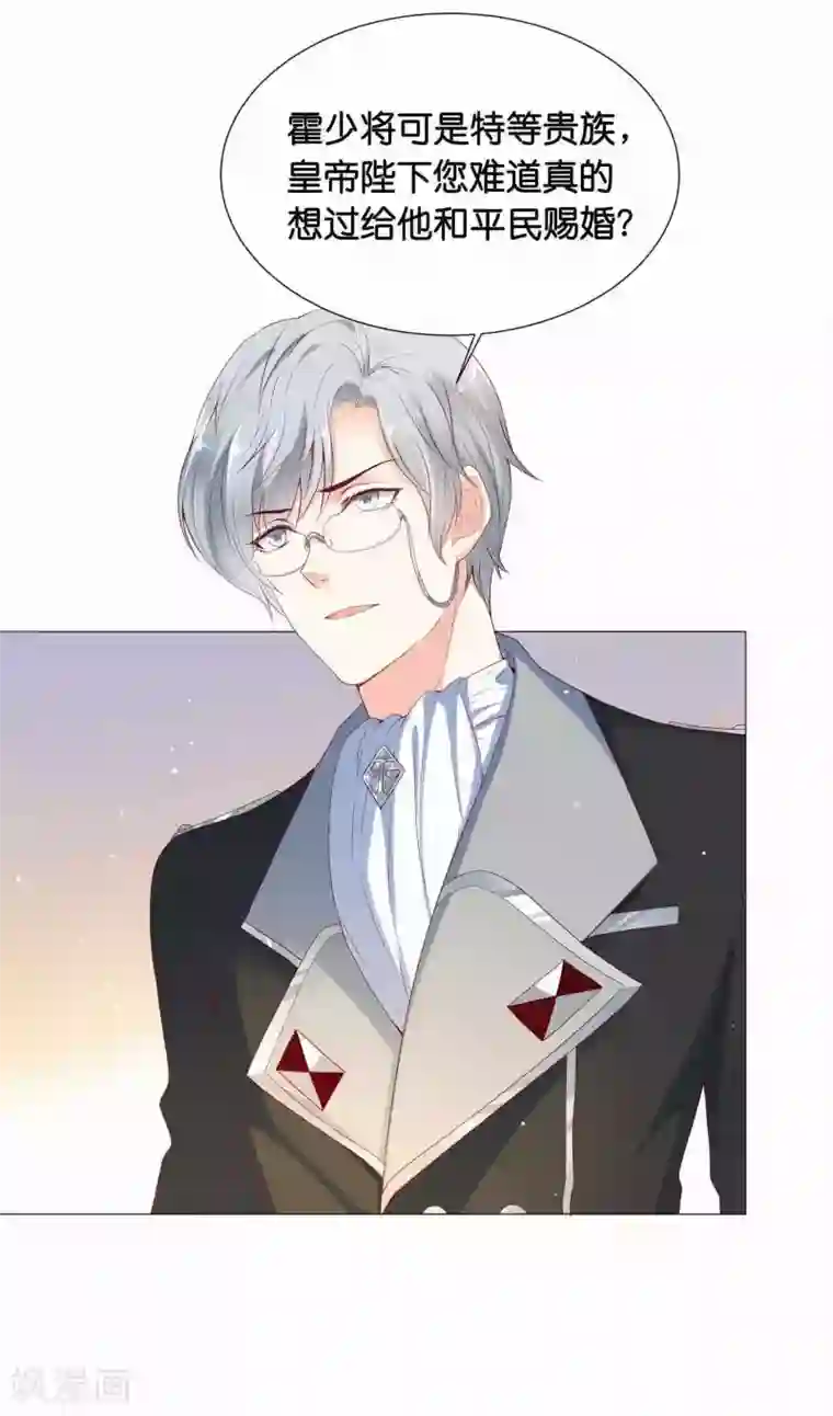 星际帝国第一宠婚第42话 皇帝的试探