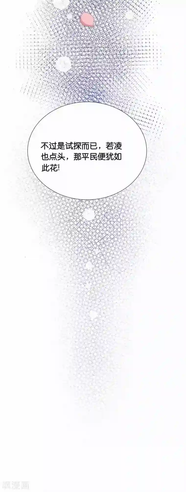 星际帝国第一宠婚第42话 皇帝的试探