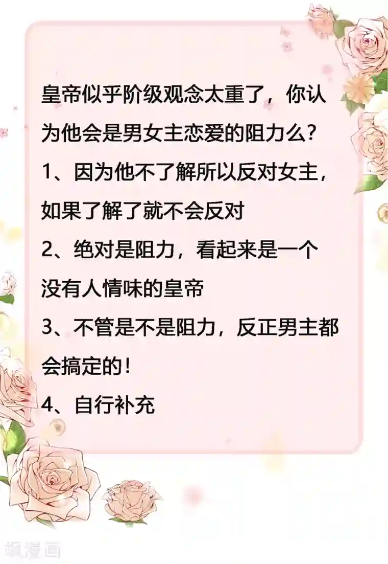 星际帝国第一宠婚第42话 皇帝的试探