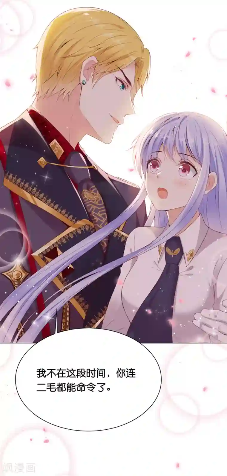 星际帝国第一宠婚第43话 不愧是我的特殊体质者~