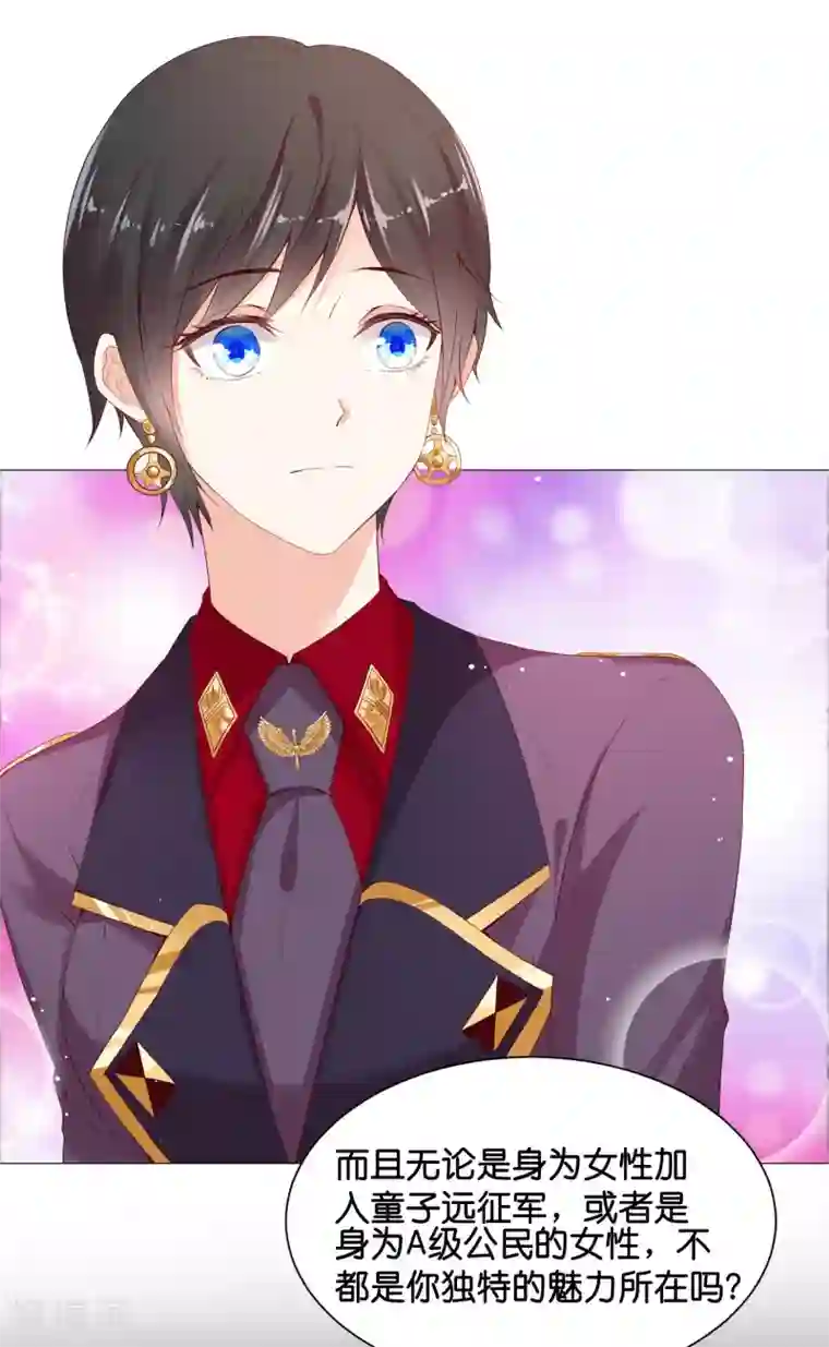 星际帝国第一宠婚第43话 不愧是我的特殊体质者~