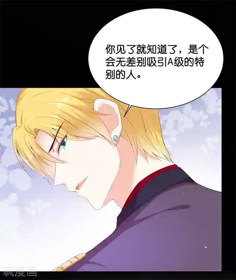 星际帝国第一宠婚第43话 不愧是我的特殊体质者~