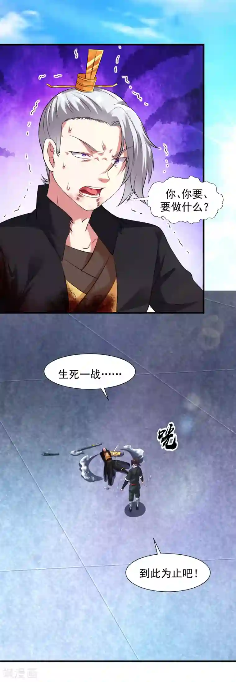 道印第41话 胜之不武 魔器“暴露”？！