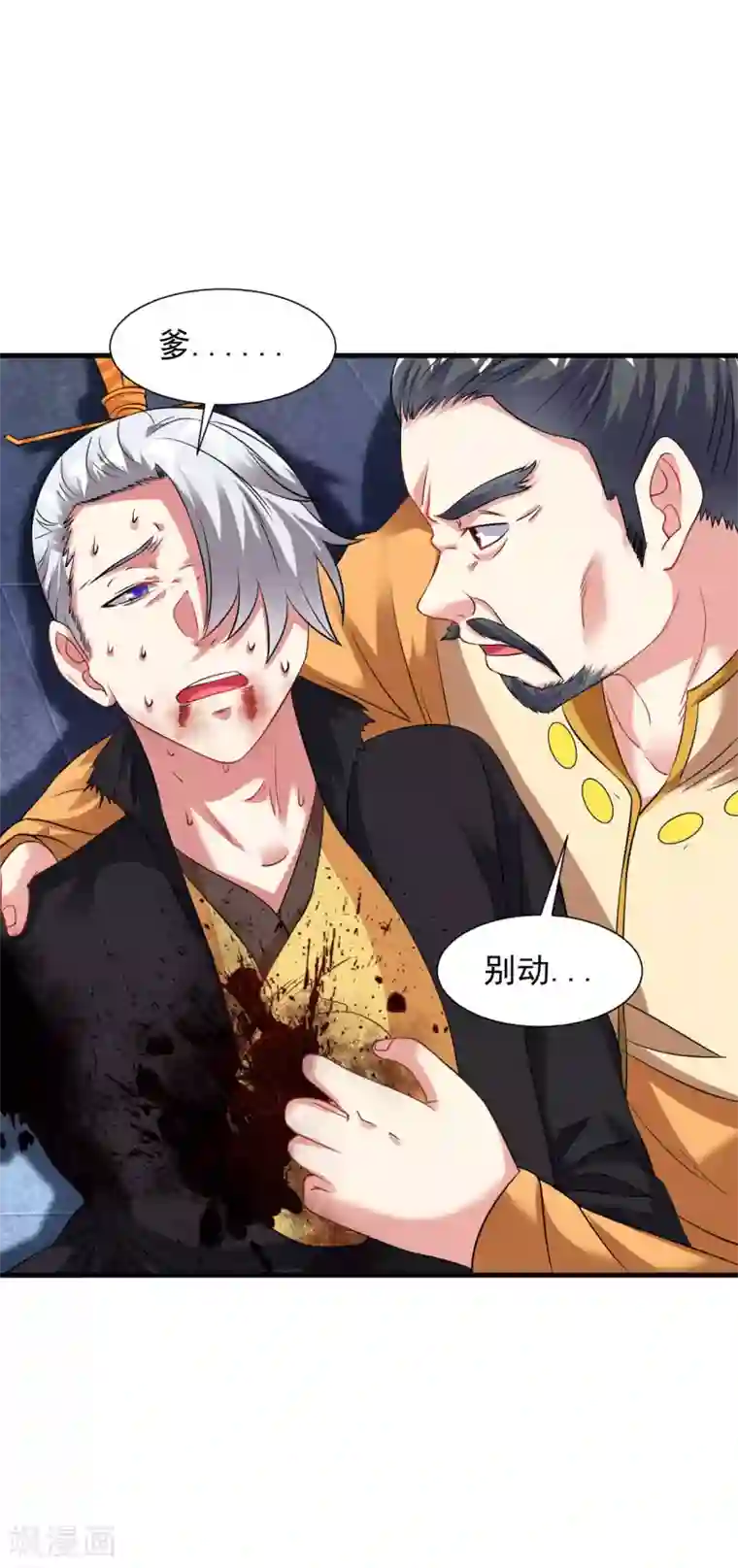 道印第41话 胜之不武 魔器“暴露”？！