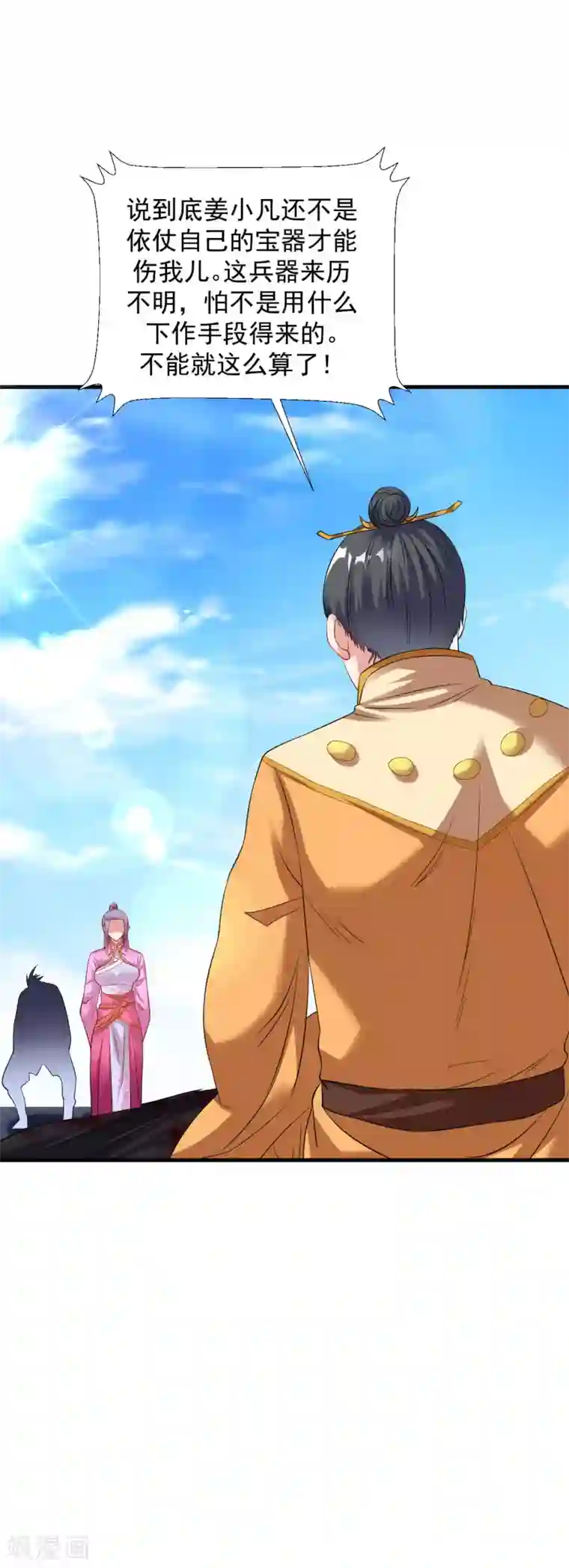 道印第41话 胜之不武 魔器“暴露”？！