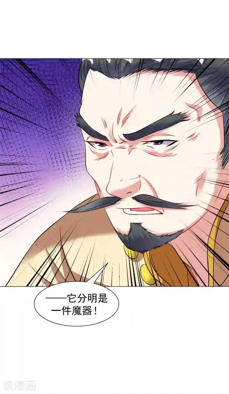 道印第41话 胜之不武 魔器“暴露”？！