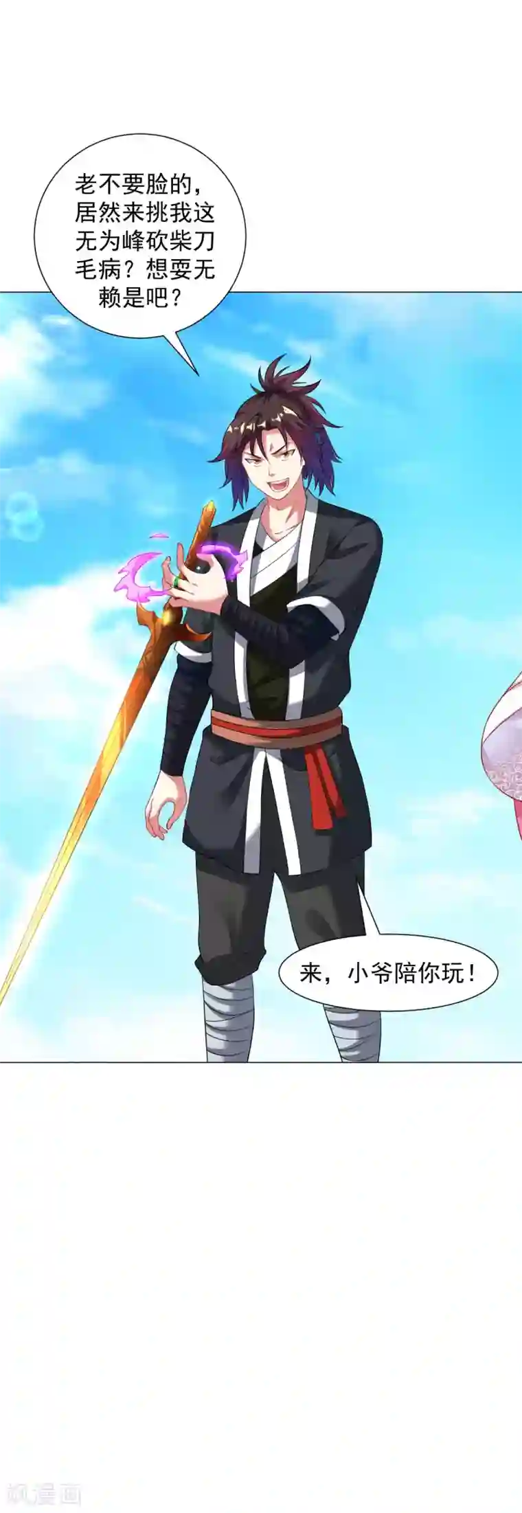 道印第41话 胜之不武 魔器“暴露”？！