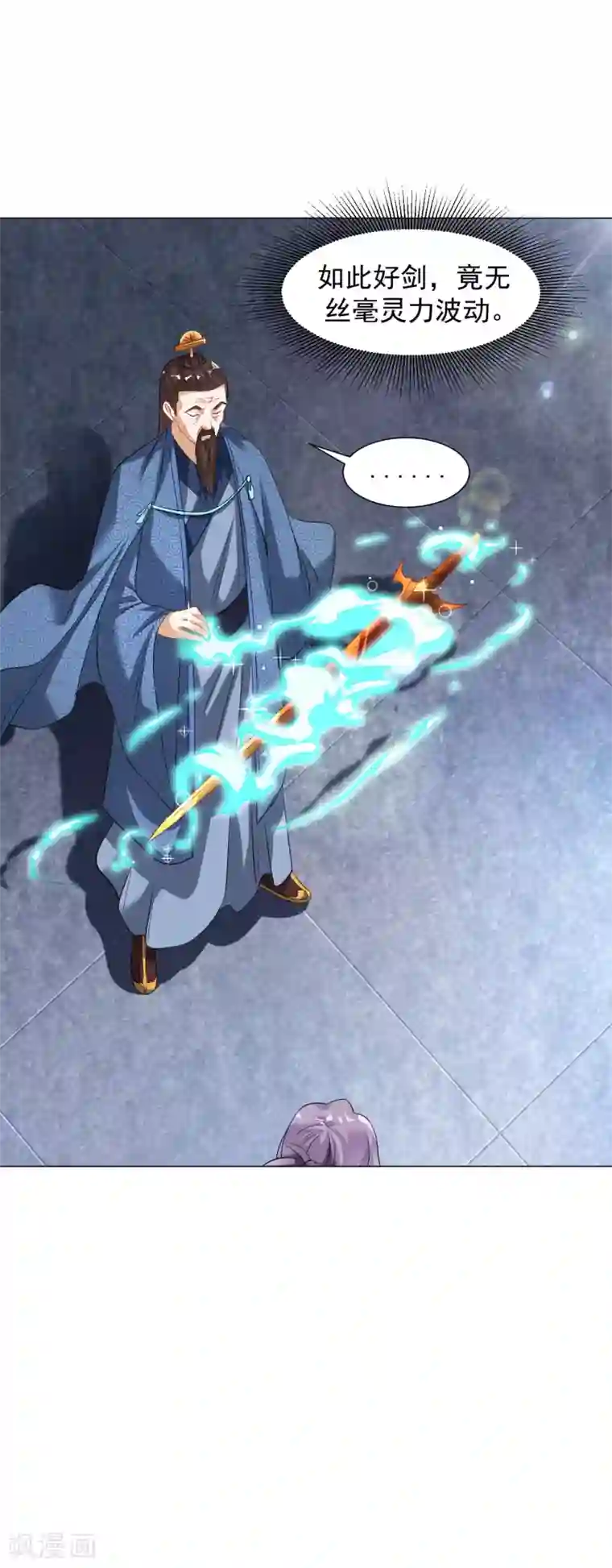 道印第41话 胜之不武 魔器“暴露”？！