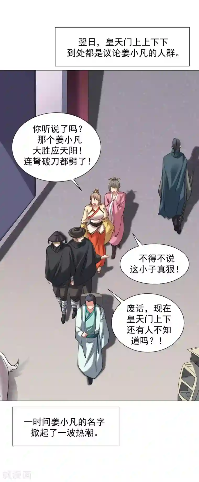 道印第41话 胜之不武 魔器“暴露”？！