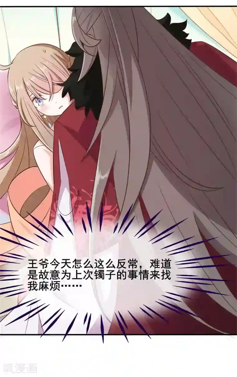 嫡女有毒第48话