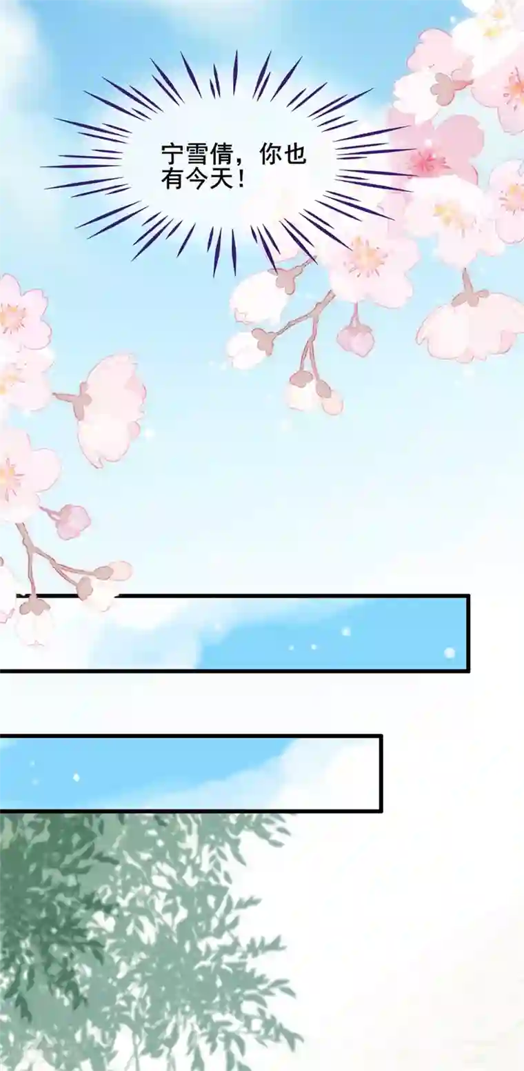 嫡女有毒第48话