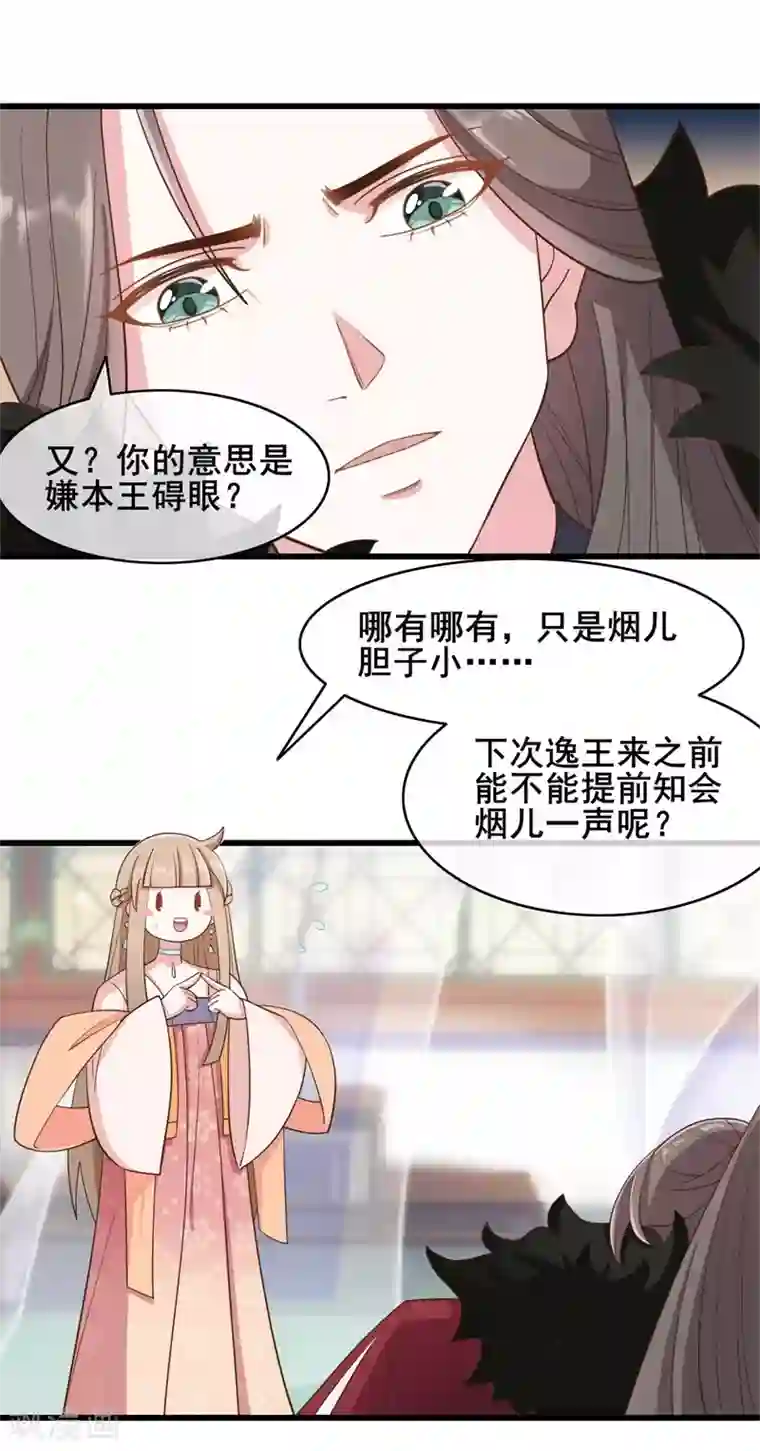 嫡女有毒第48话