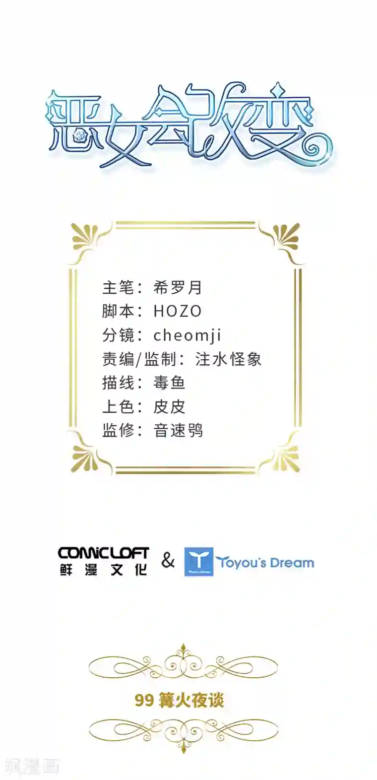 恶女会改变第一季最终话 篝火夜谈