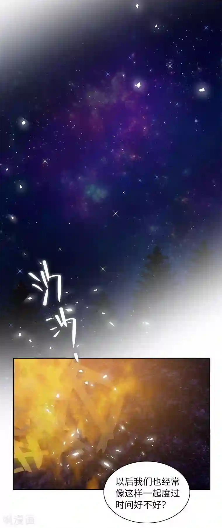 恶女会改变第一季最终话 篝火夜谈