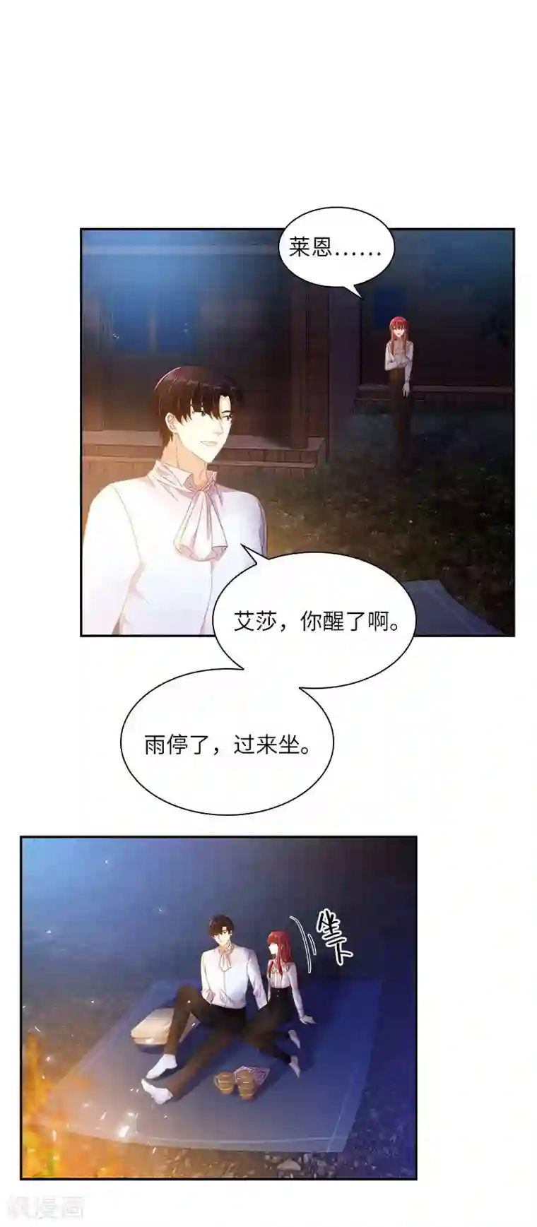 恶女会改变第一季最终话 篝火夜谈