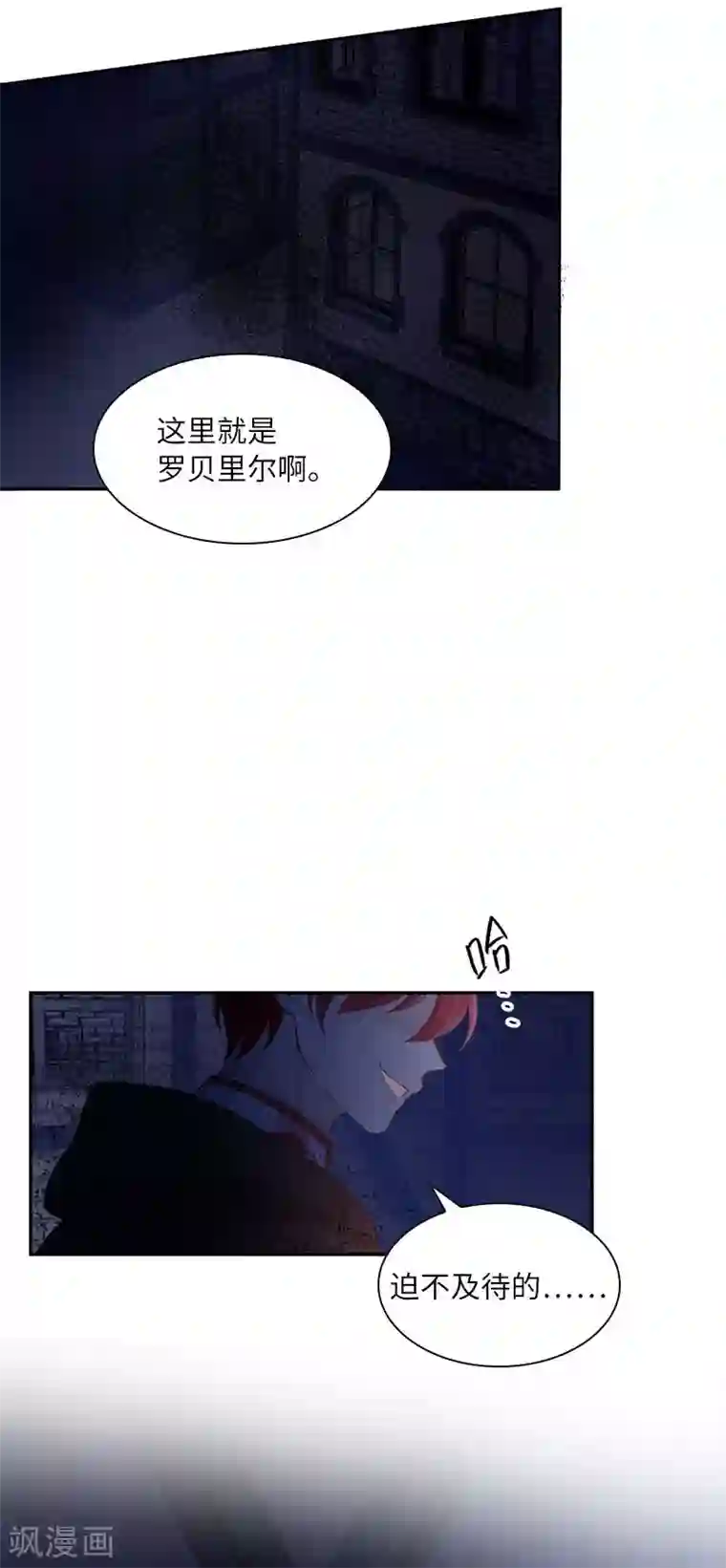 恶女会改变第一季最终话 篝火夜谈