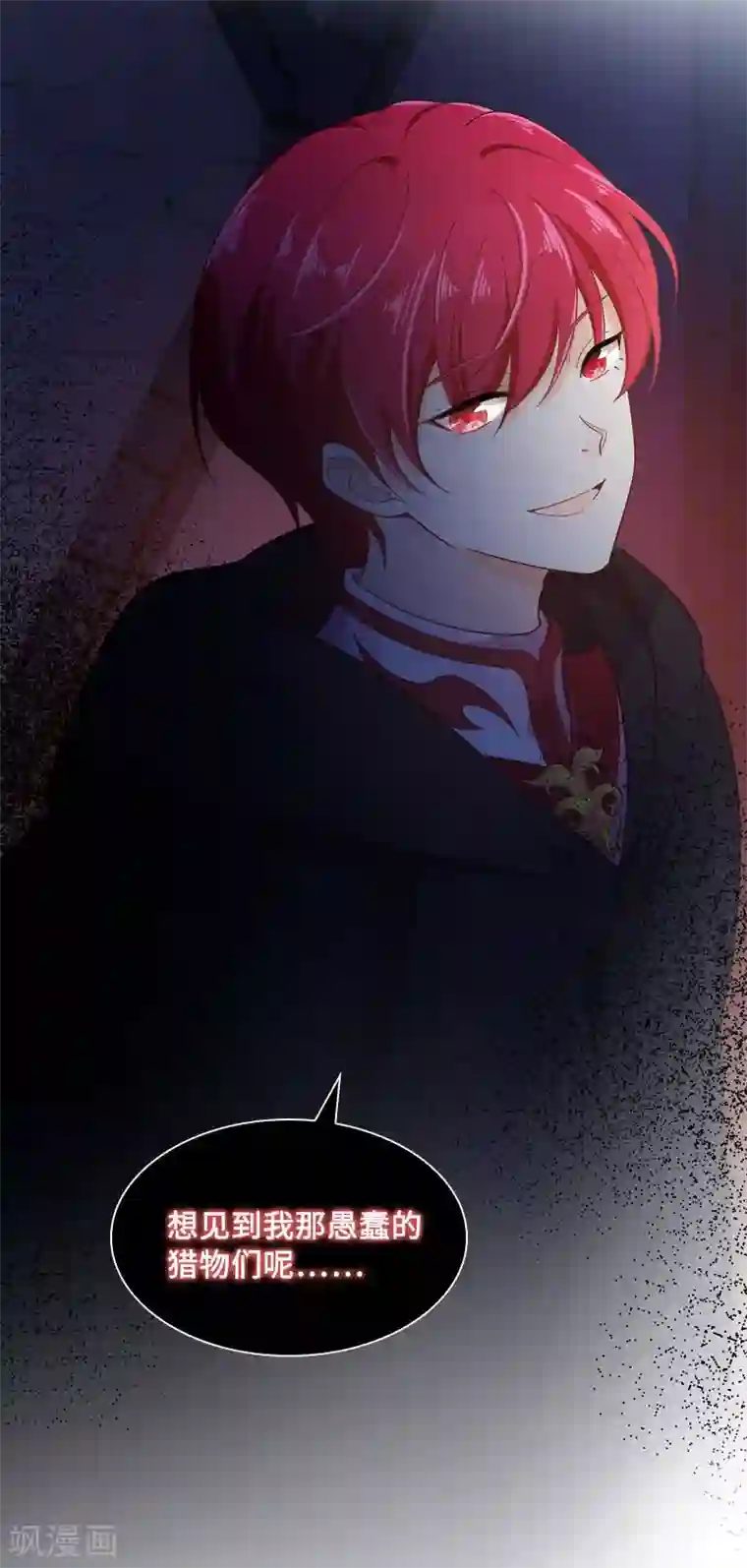 恶女会改变第一季最终话 篝火夜谈