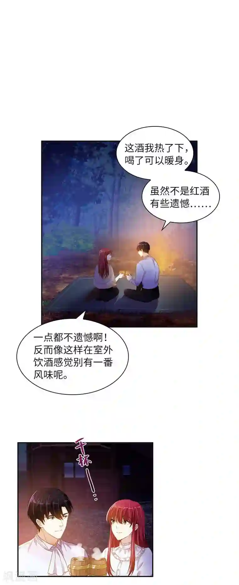恶女会改变第一季最终话 篝火夜谈