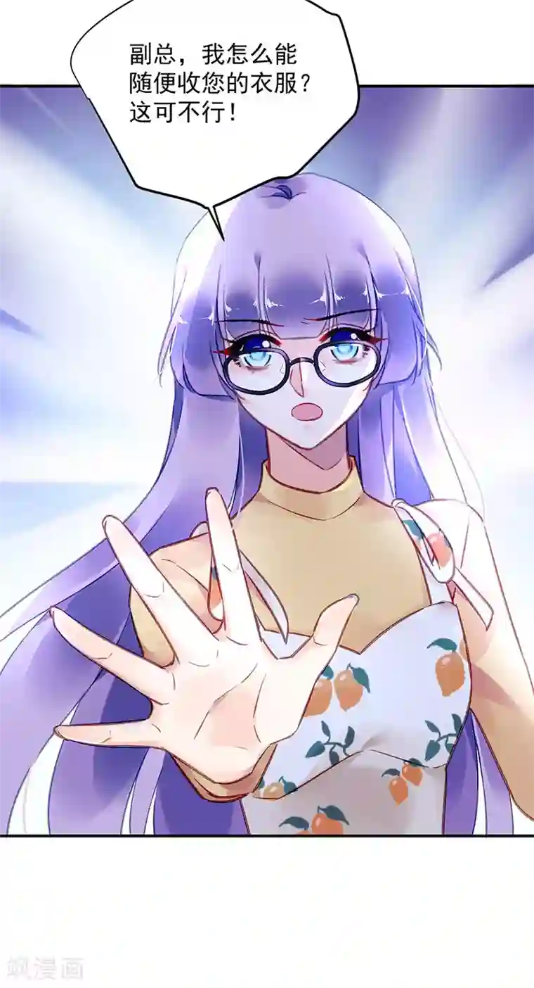 对抗男神boss第93话