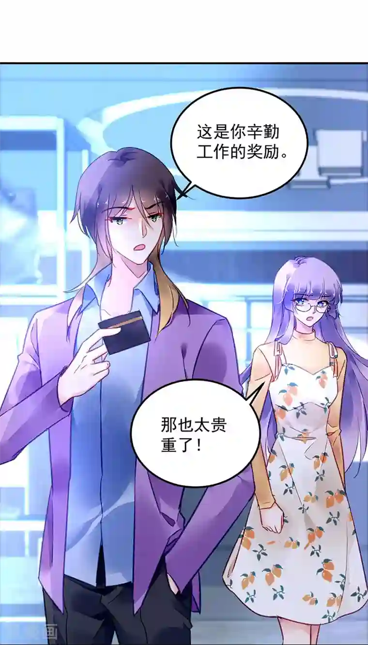 对抗男神boss第93话