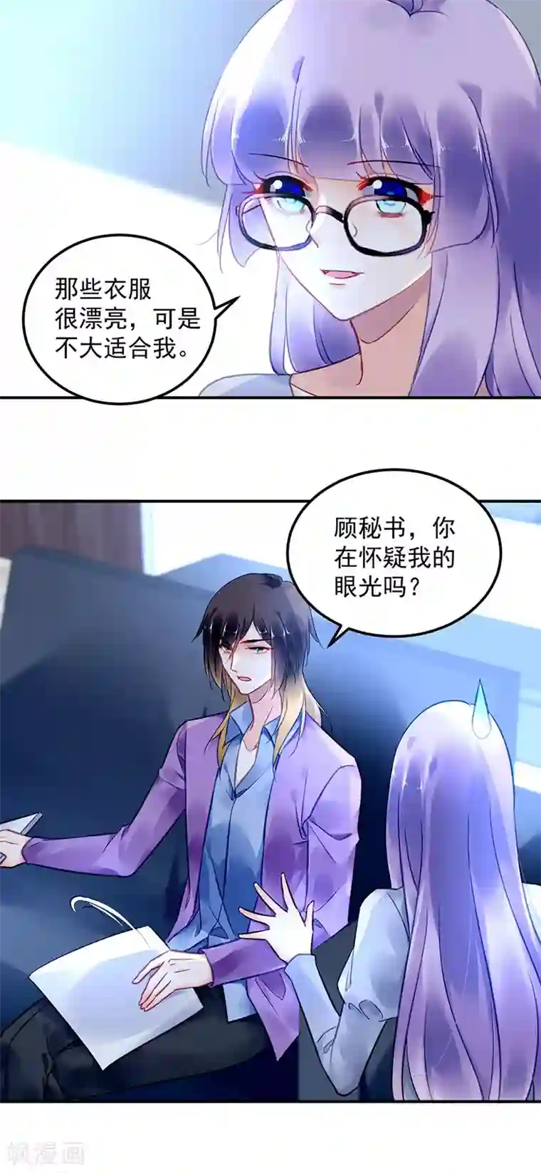 对抗男神boss第93话