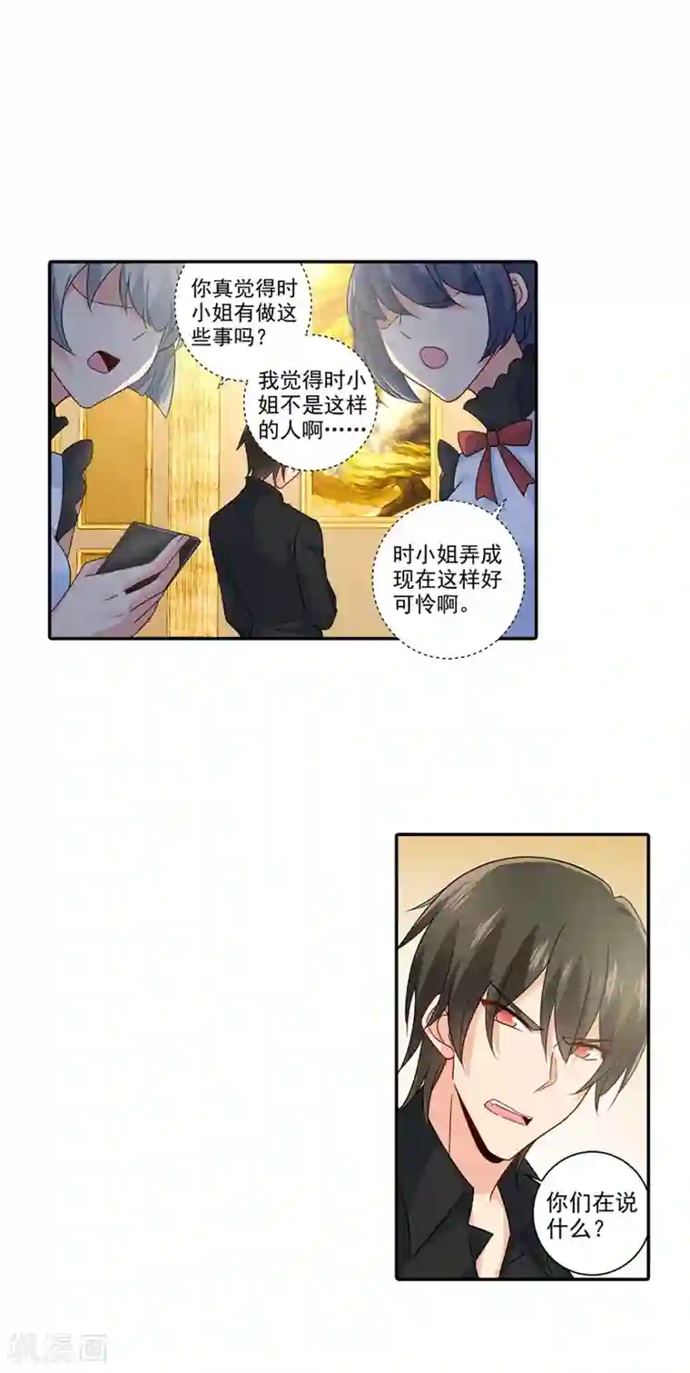 一念时光第272话 时小念歇斯底里