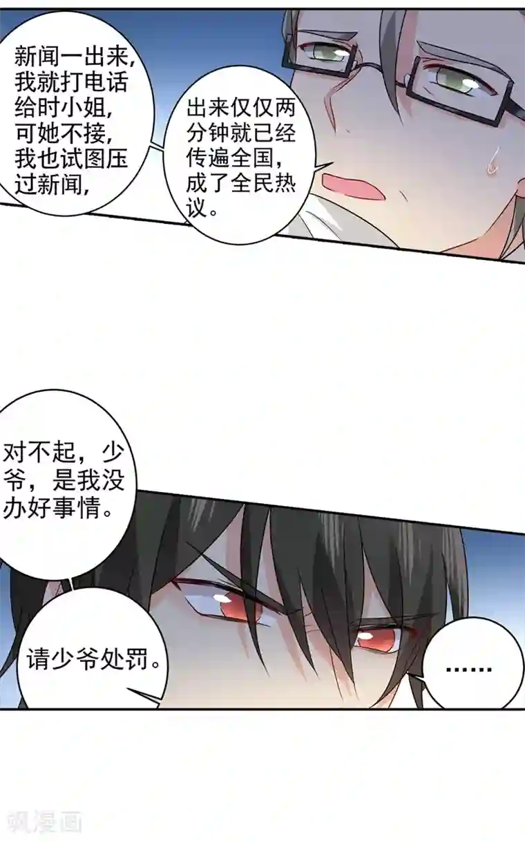 一念时光第272话 时小念歇斯底里