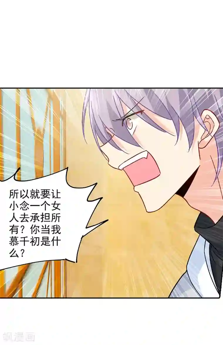 一念时光第272话 时小念歇斯底里