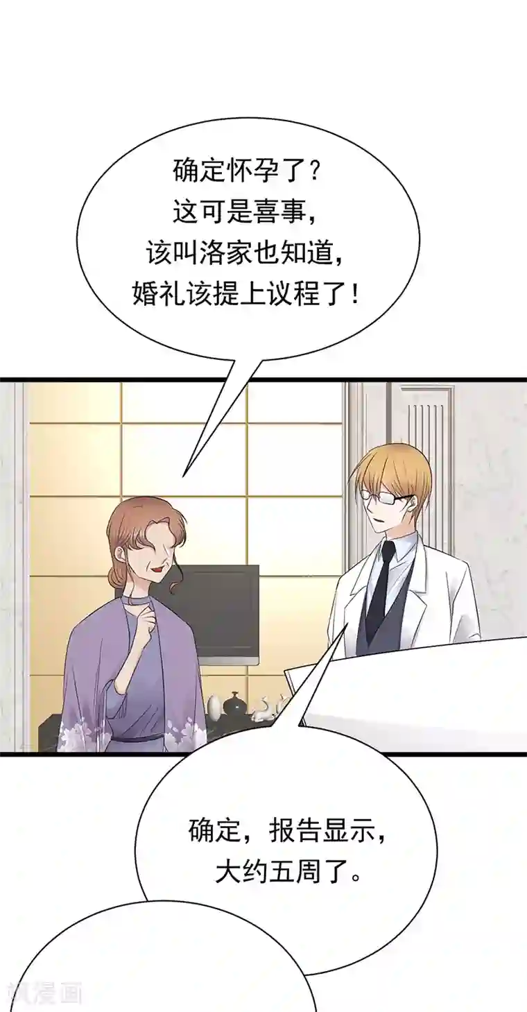 陆少的心尖宠第61话 全军出击