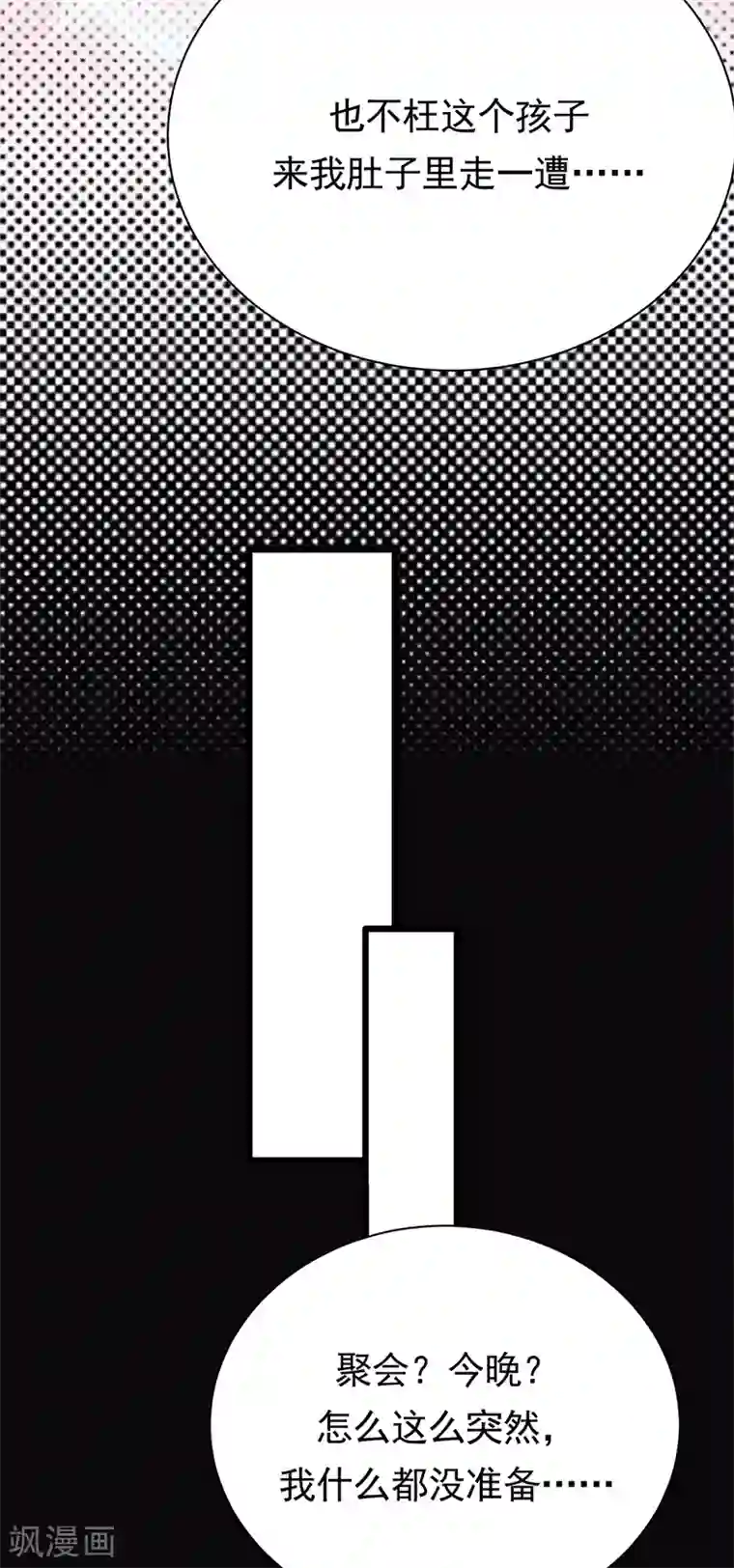 陆少的心尖宠第61话 全军出击