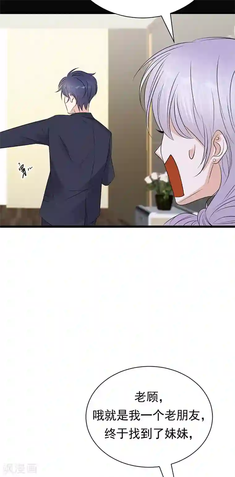 陆少的心尖宠第61话 全军出击