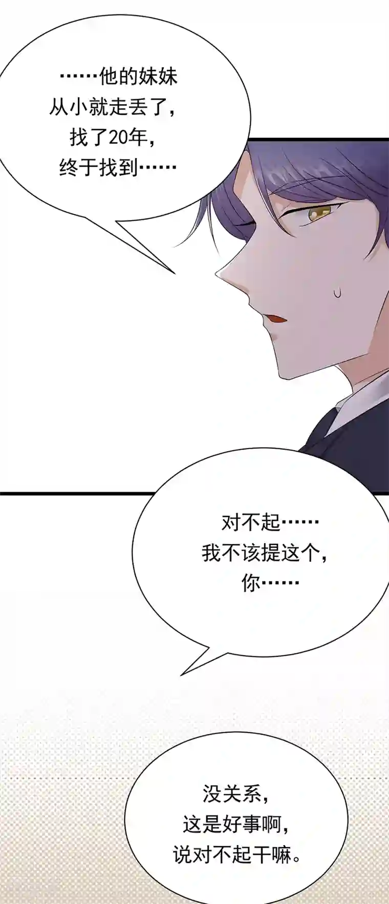 陆少的心尖宠第61话 全军出击