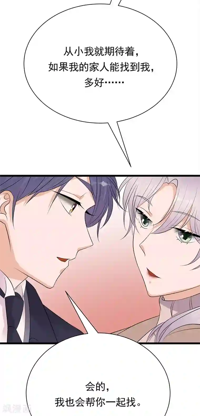 陆少的心尖宠第61话 全军出击