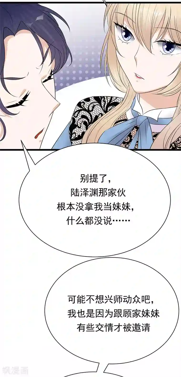 陆少的心尖宠第61话 全军出击