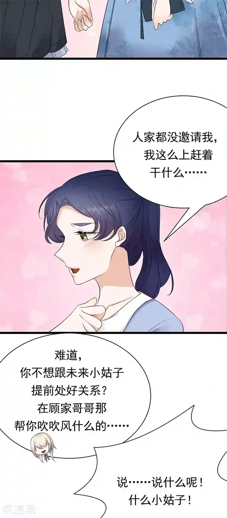 陆少的心尖宠第61话 全军出击