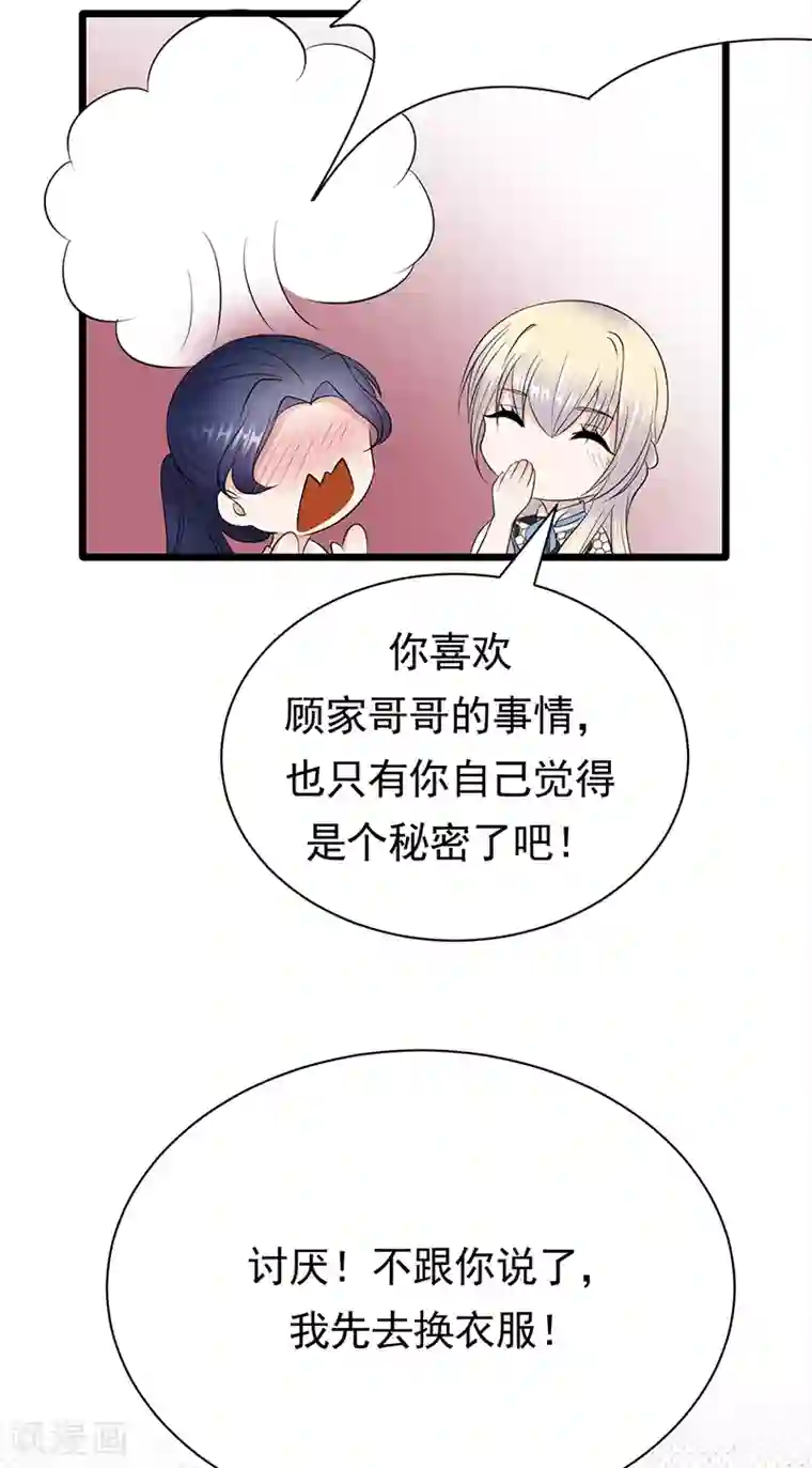 陆少的心尖宠第61话 全军出击