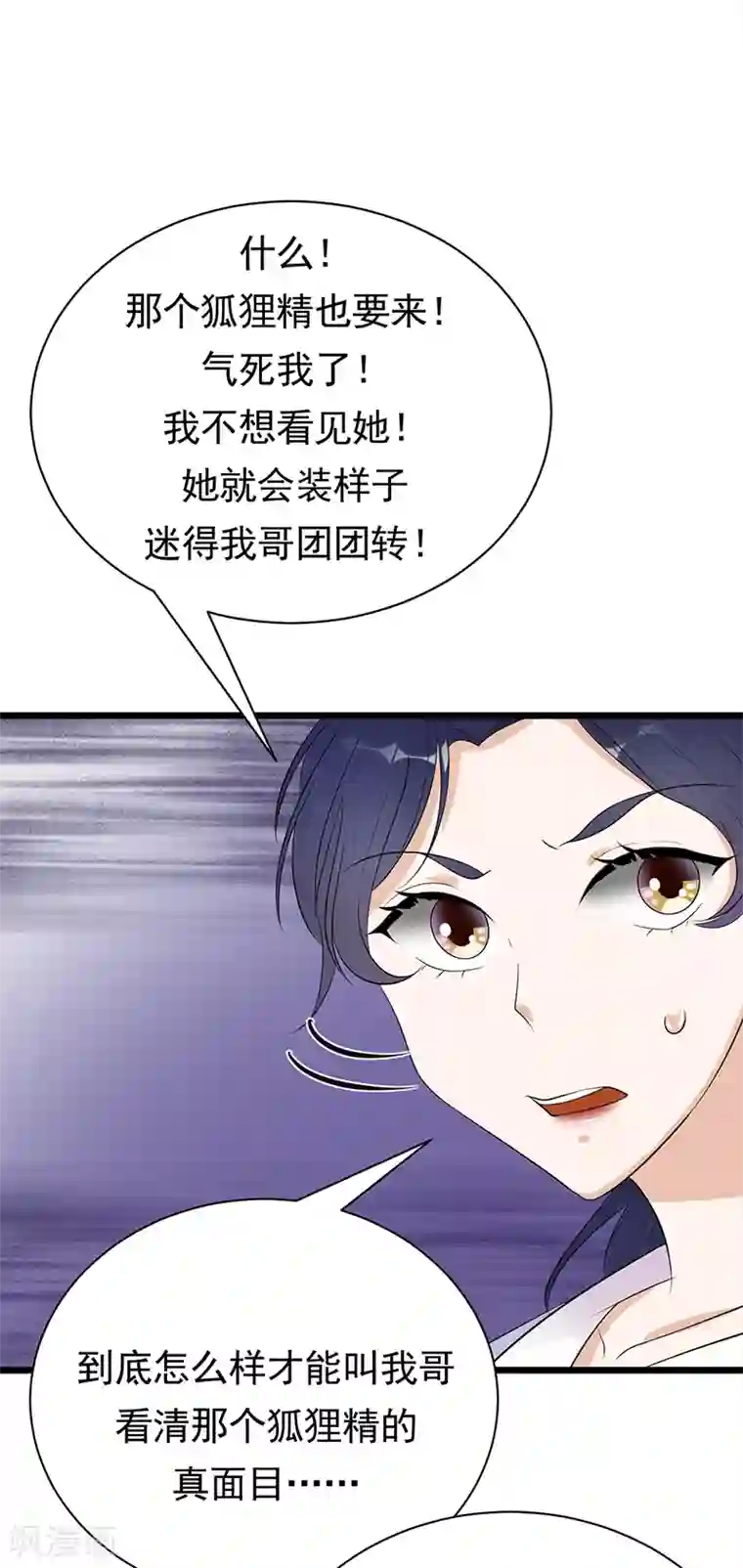 陆少的心尖宠第61话 全军出击