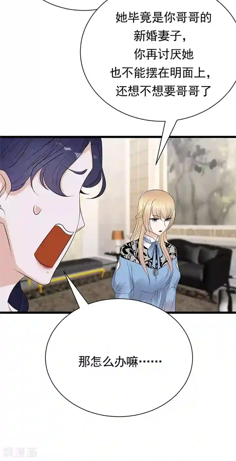 陆少的心尖宠第61话 全军出击