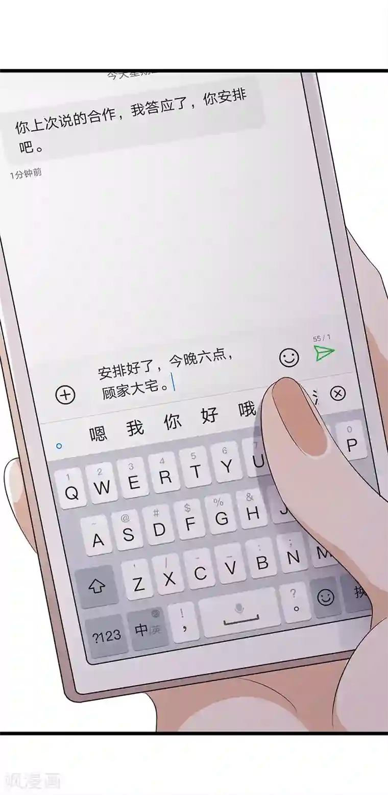 陆少的心尖宠第61话 全军出击