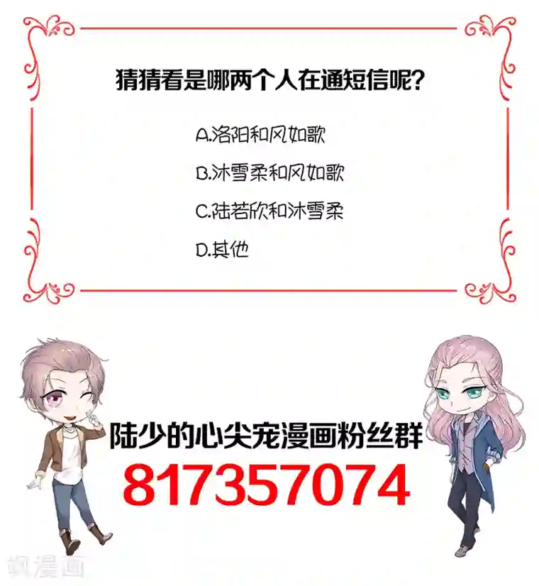 陆少的心尖宠第61话 全军出击