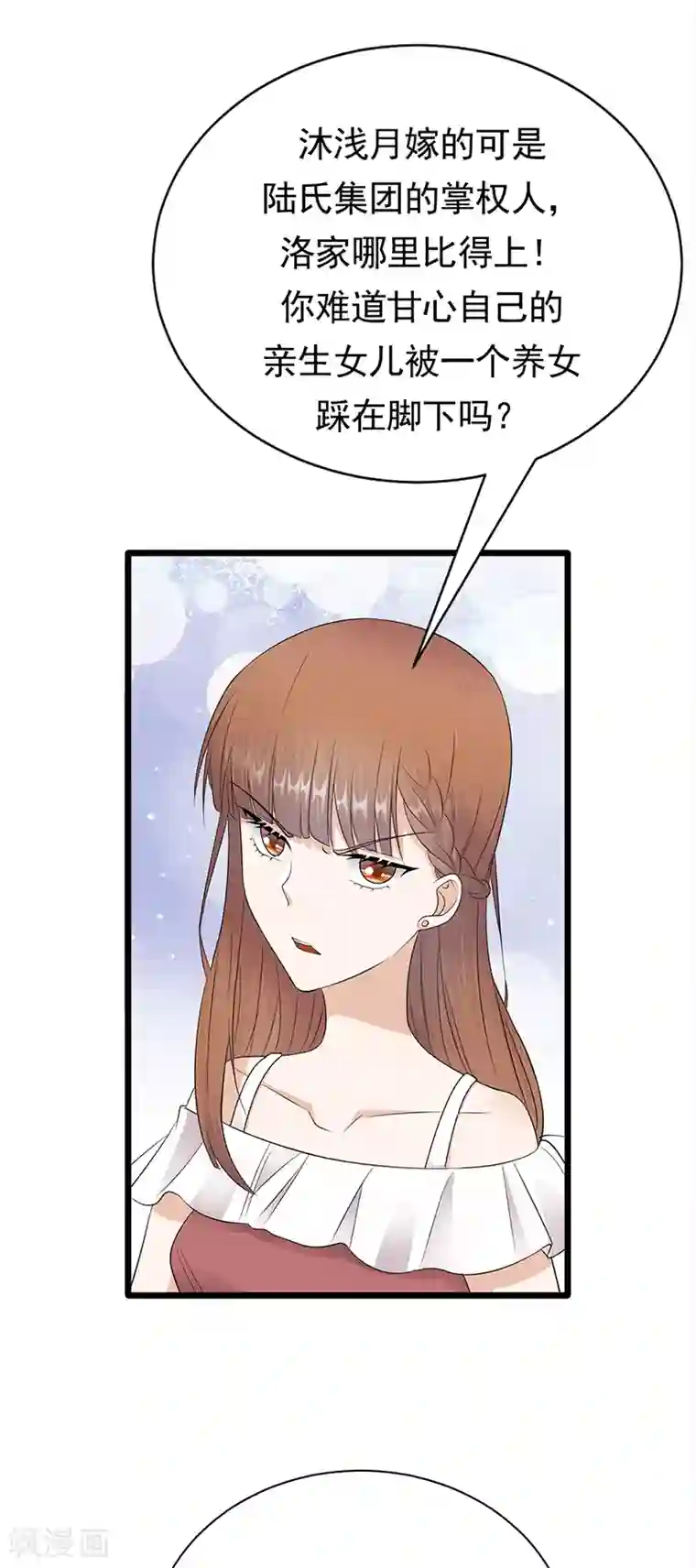 陆少的心尖宠第61话 全军出击