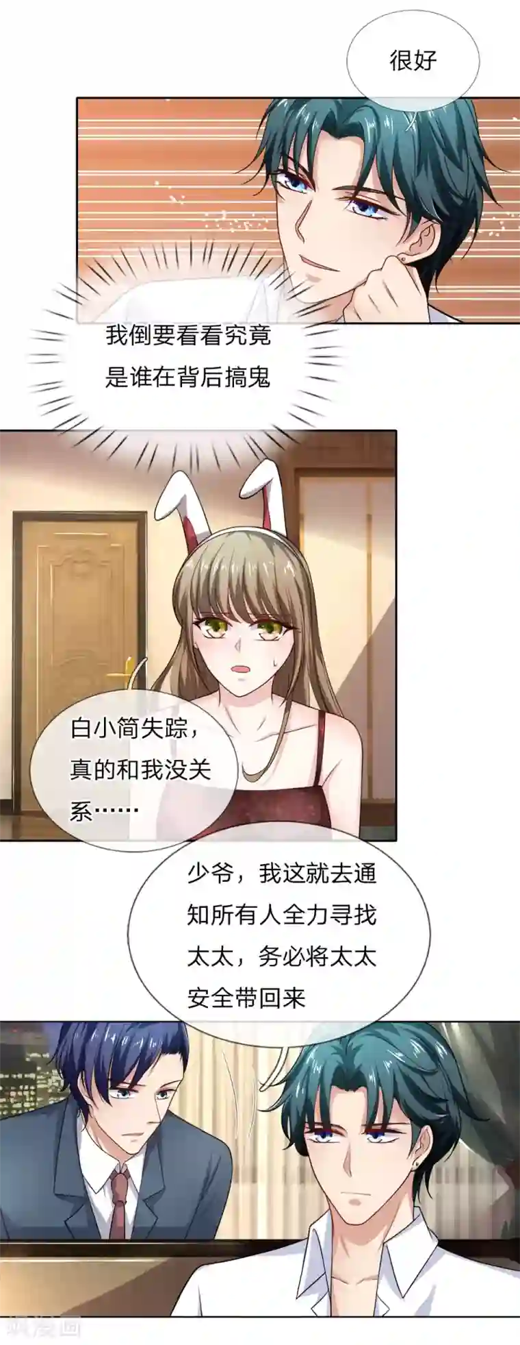 限时婚约：陆总的天价宝贝第29话 冷漠，无情，心狠之人