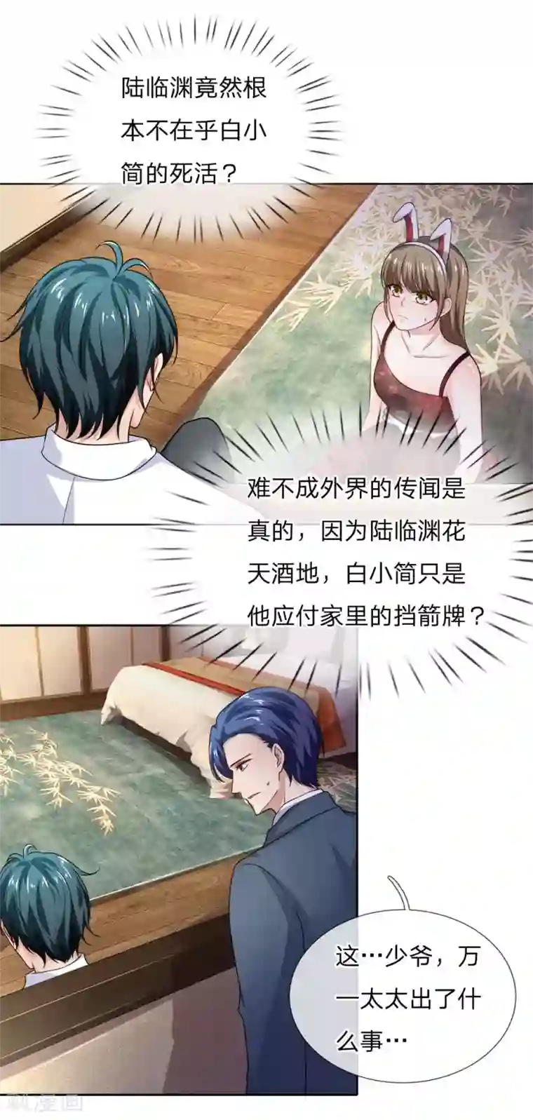 限时婚约：陆总的天价宝贝第29话 冷漠，无情，心狠之人