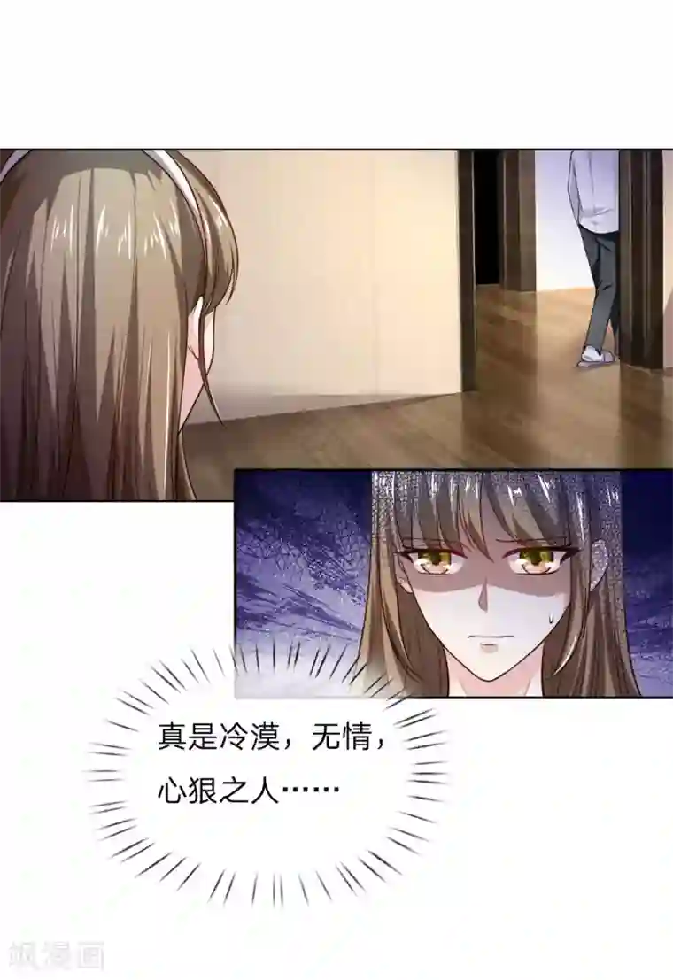 限时婚约：陆总的天价宝贝第29话 冷漠，无情，心狠之人