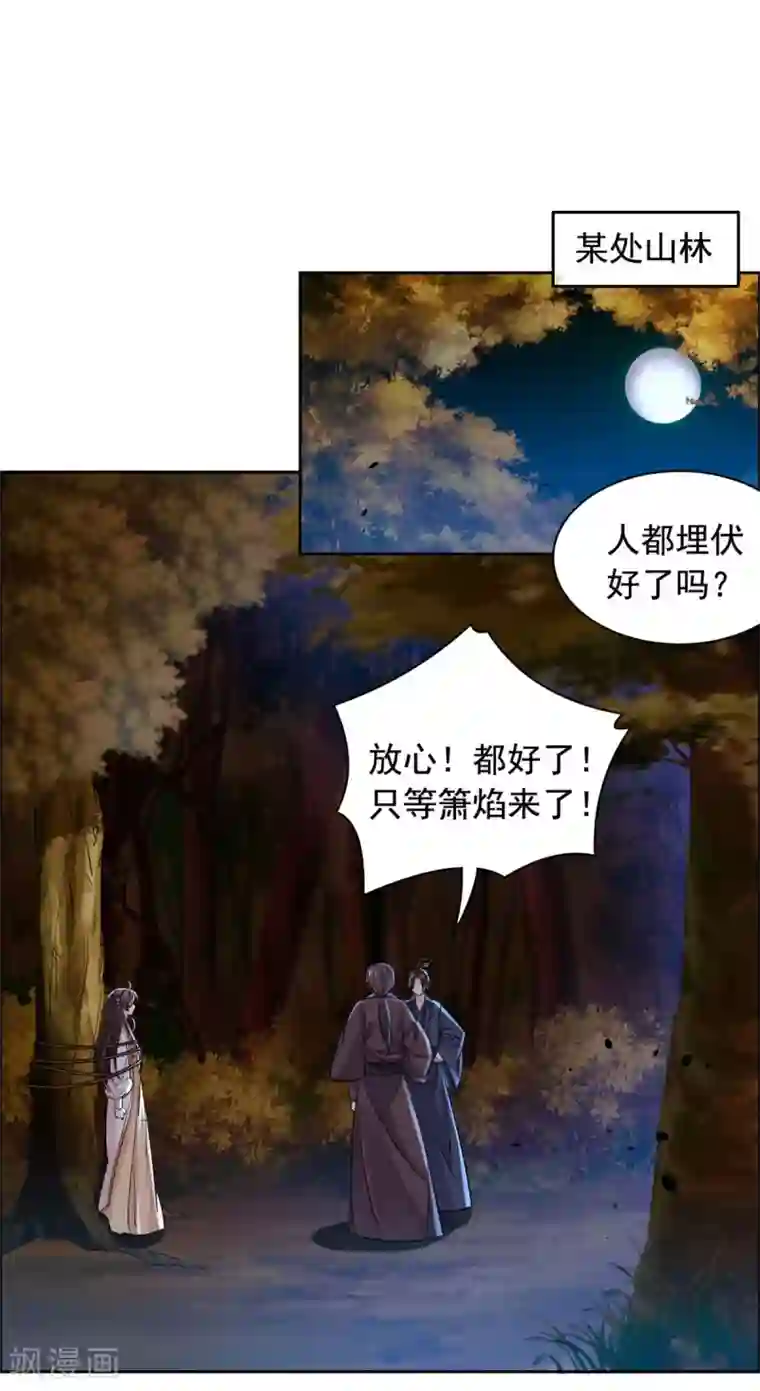 王爷是只大脑斧第68话 被绑了？