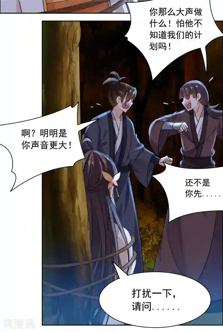 王爷是只大脑斧第68话 被绑了？