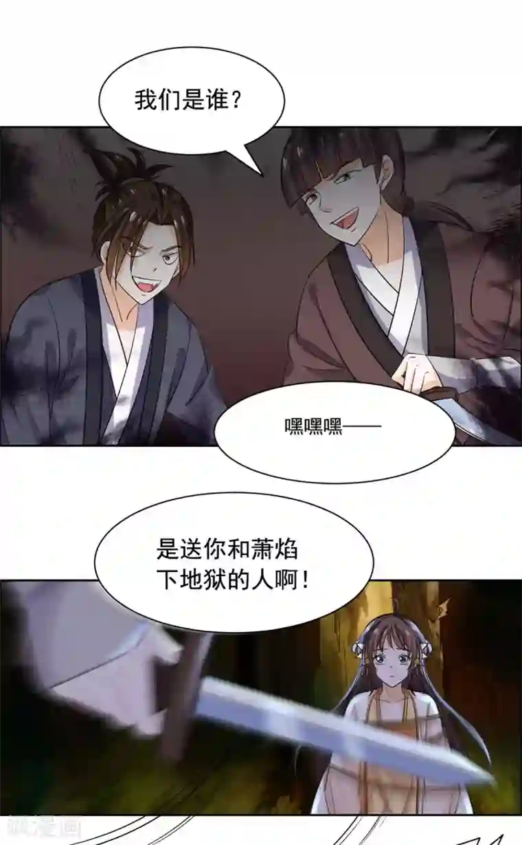 王爷是只大脑斧第68话 被绑了？