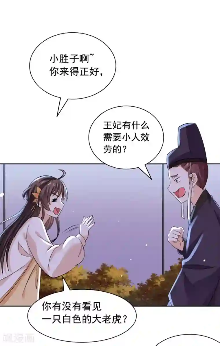 王爷是只大脑斧第68话 被绑了？