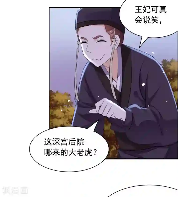 王爷是只大脑斧第68话 被绑了？